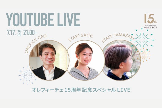 【オレフィーチェ15周年記念】スペシャルYouTube Live配信決定！